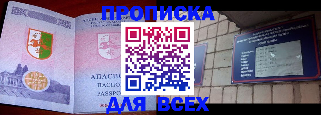 купить прописку в Красноярском крае