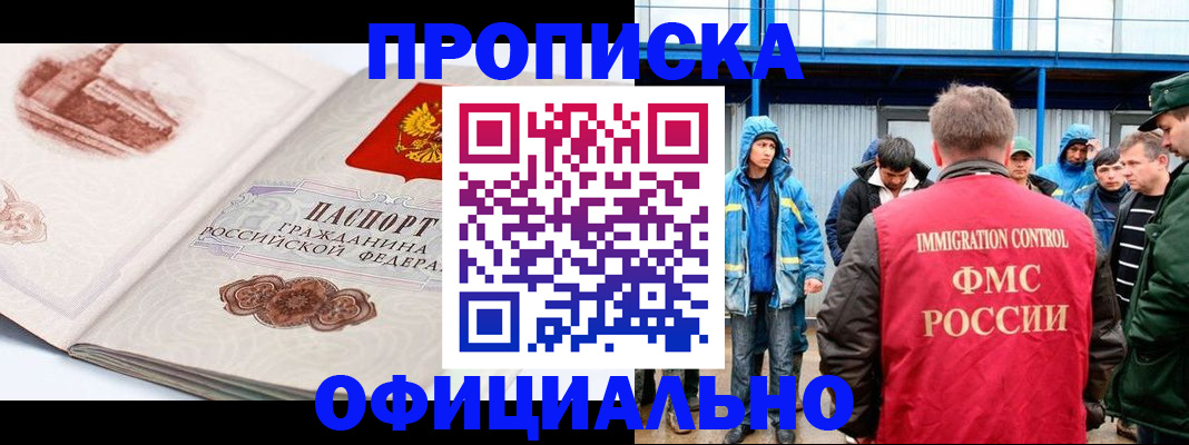 прописка в квартире в Красноярском крае